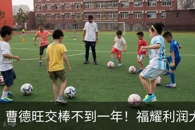 曹德旺交棒不到一年！福耀利润大跌近2成，是儿子不行吗？