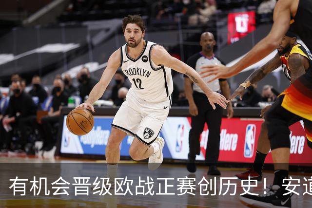 有机会晋级欧战正赛创历史！安道尔联赛队门将：激动人心的时刻