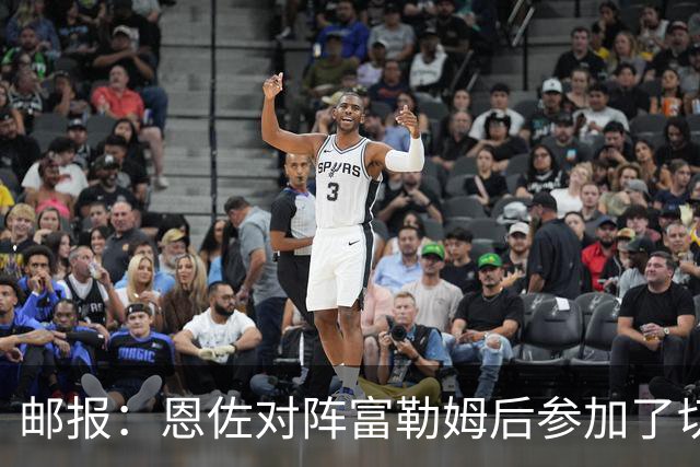 邮报：恩佐对阵富勒姆后参加了切尔西训练，但之后便消失不见人影
